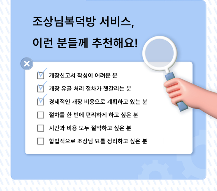 개장유골 화장 지원금