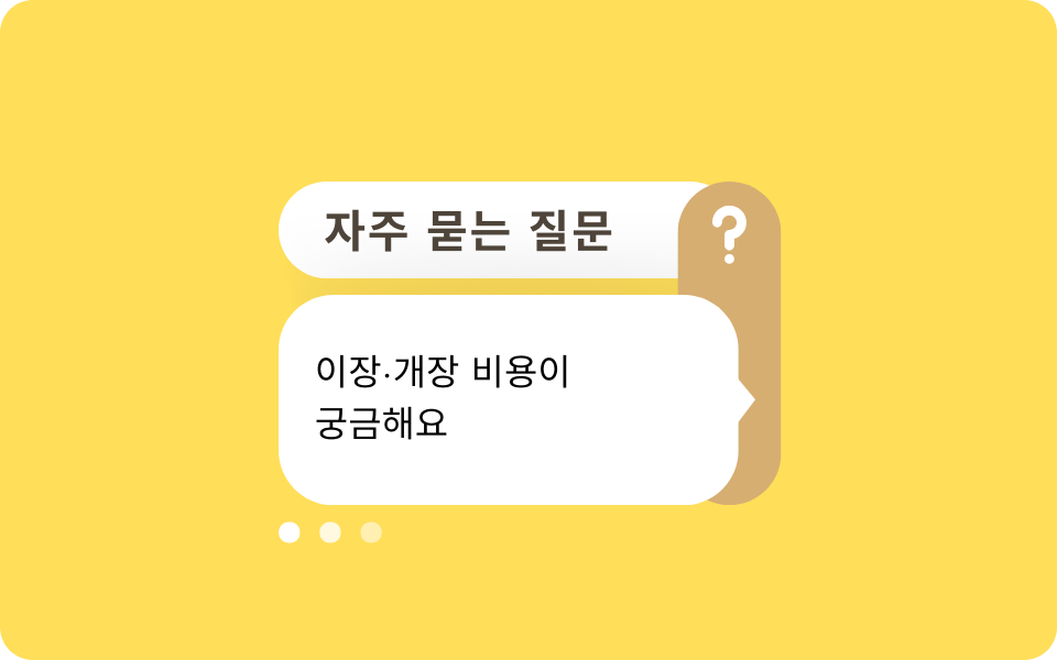 자주 묻는 질문