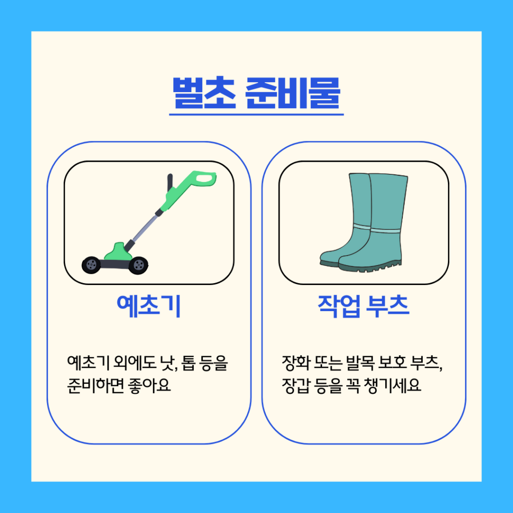 벌초 준비물