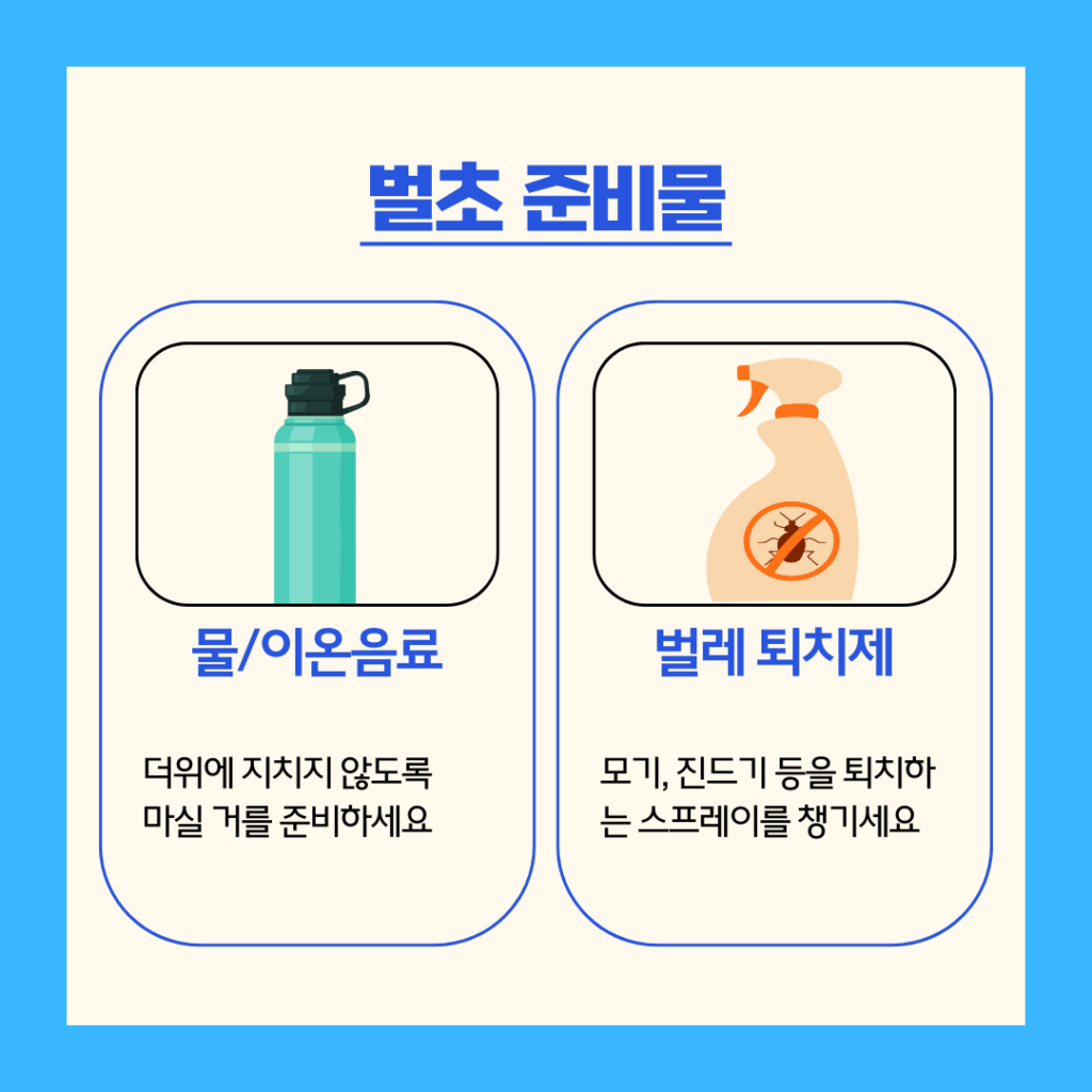 벌초 준비물