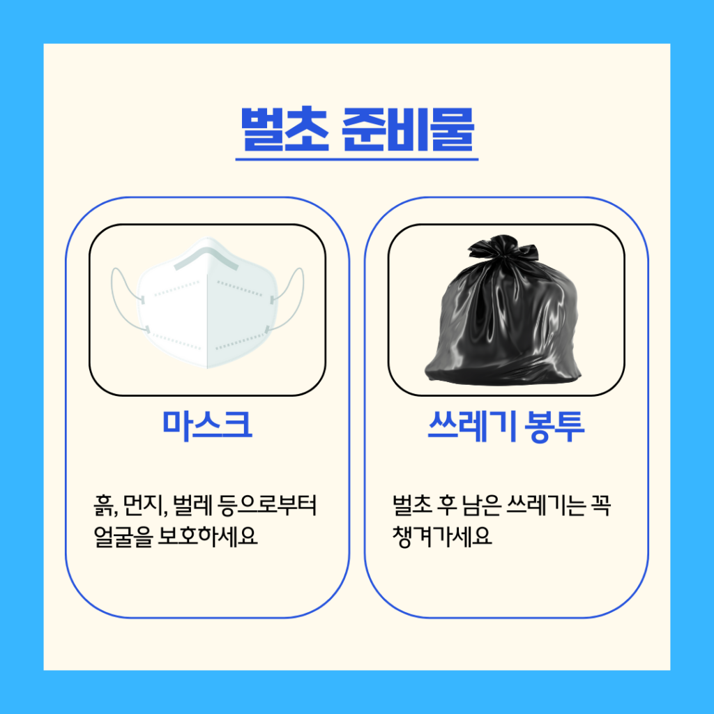 벌초 준비물