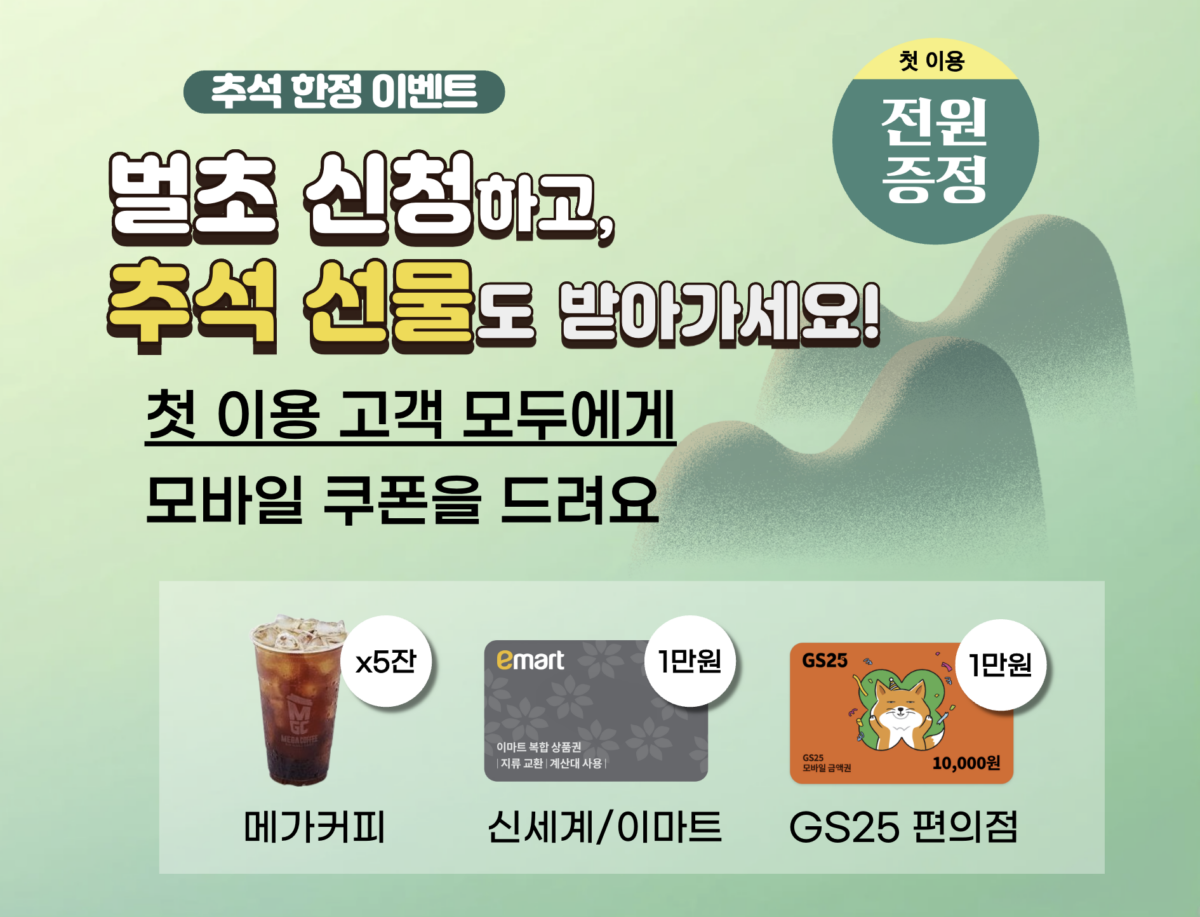 벌초대행