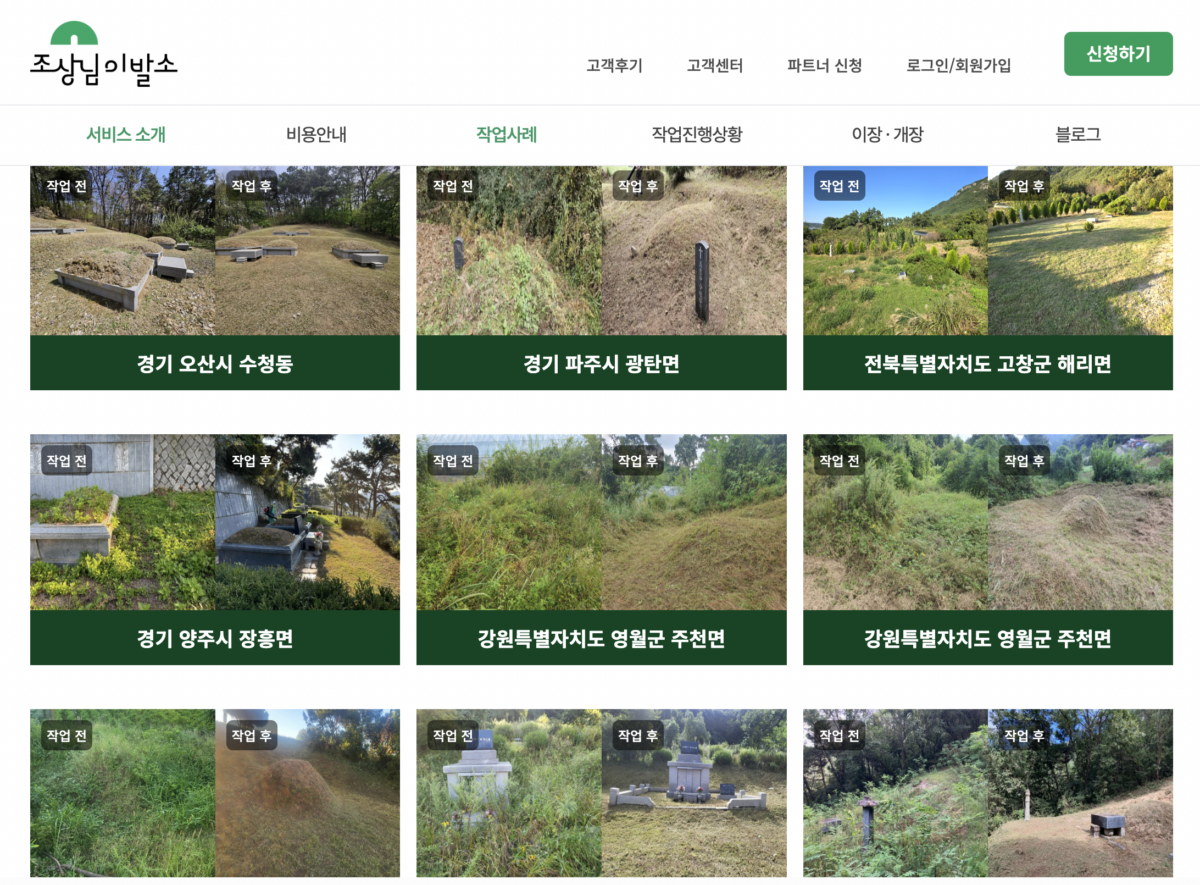벌초대행