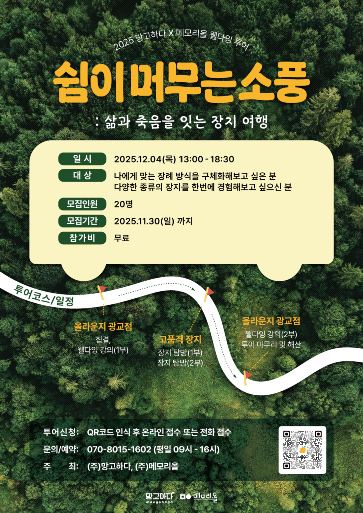 장지 투어