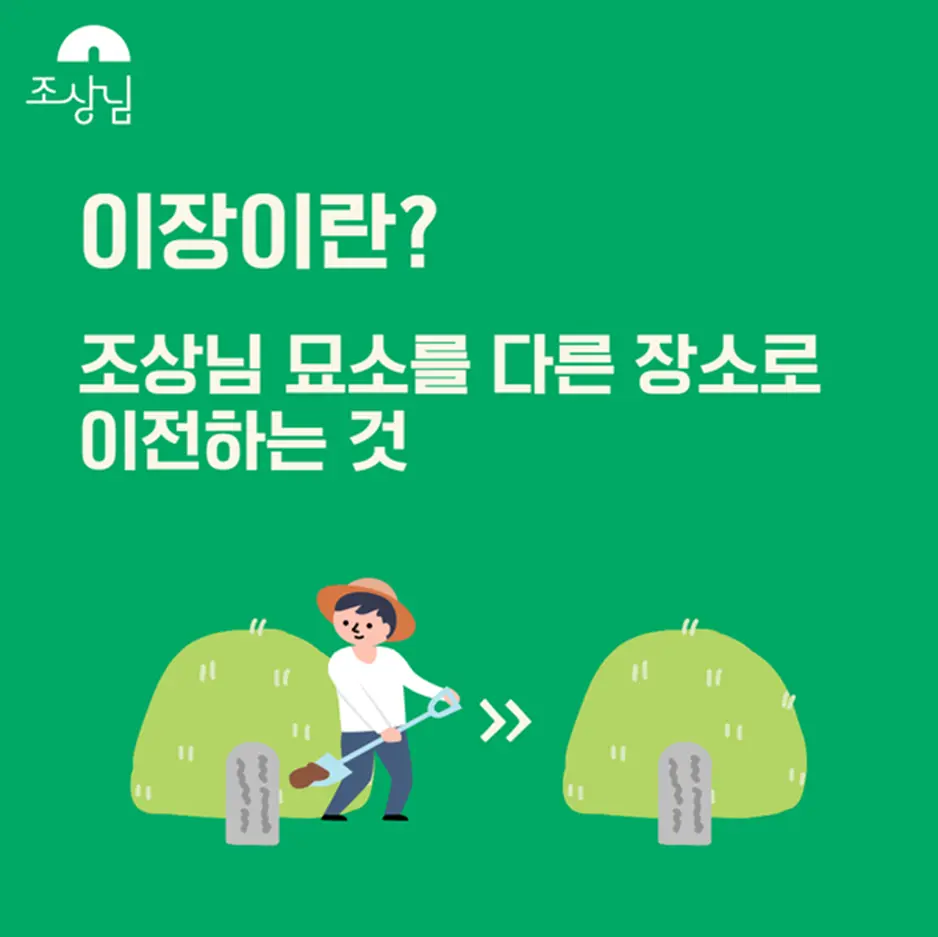이장 뜻